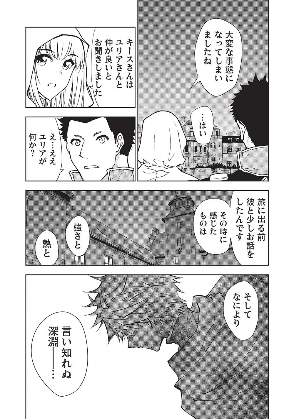 追放された落ちこぼれ、辺境で生き抜いてＳランク対魔師に成り上がる 第16話 - 15