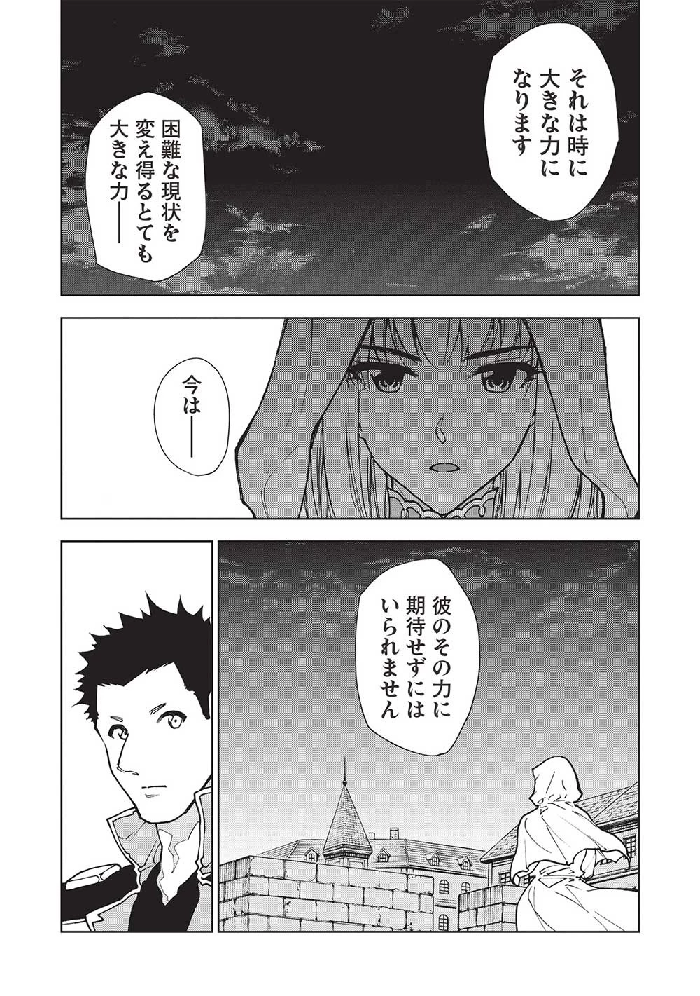 追放された落ちこぼれ、辺境で生き抜いてＳランク対魔師に成り上がる 第16話 - 16