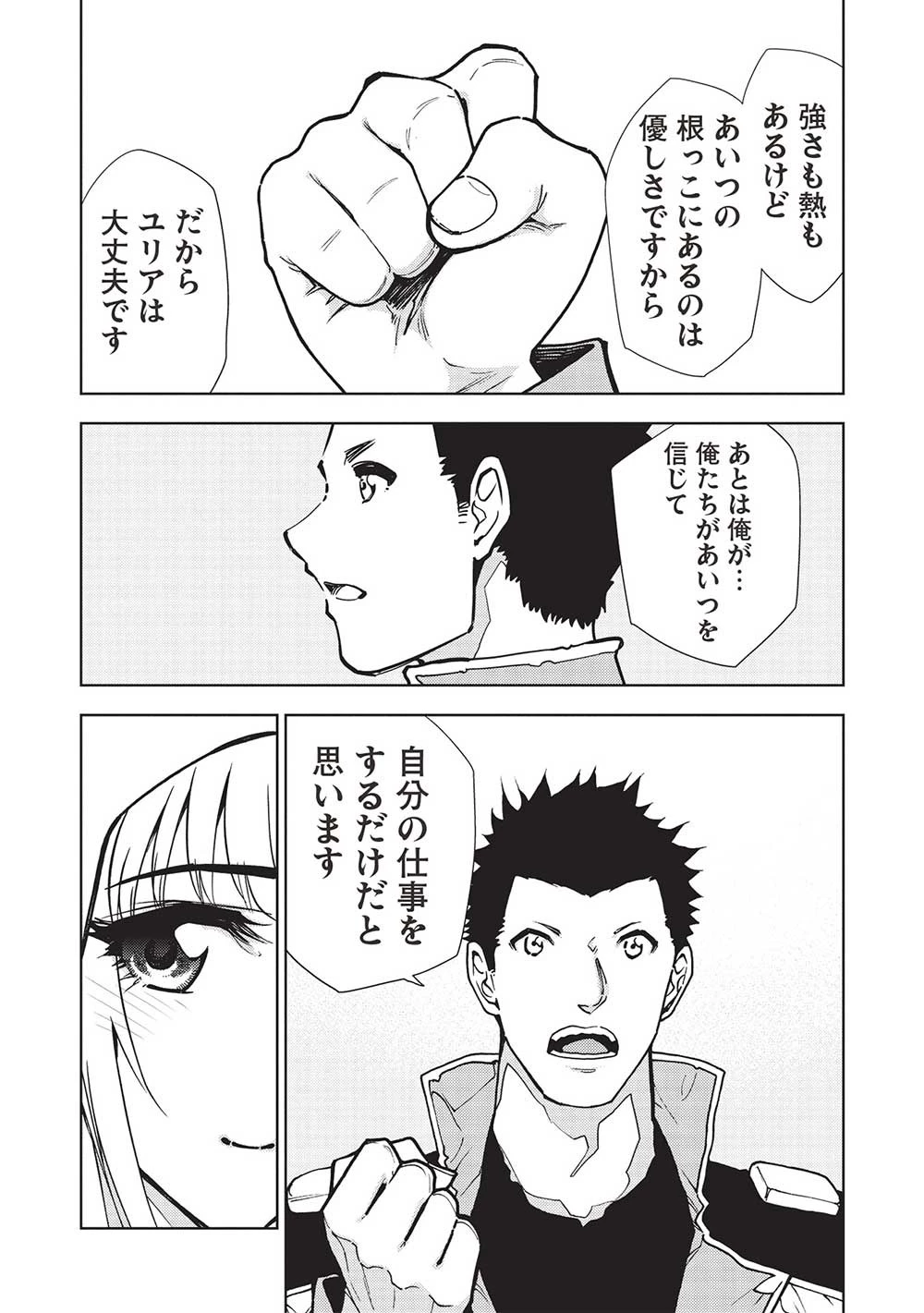 追放された落ちこぼれ、辺境で生き抜いてＳランク対魔師に成り上がる 第16話 - 18