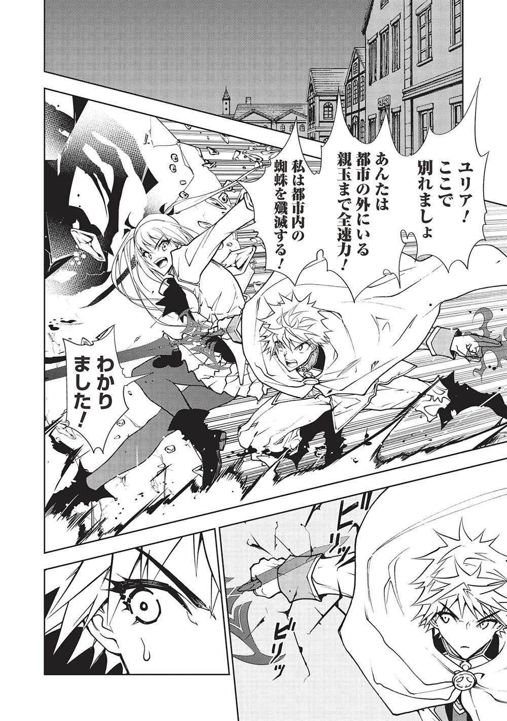 追放された落ちこぼれ、辺境で生き抜いてＳランク対魔師に成り上がる 第16話 - 20