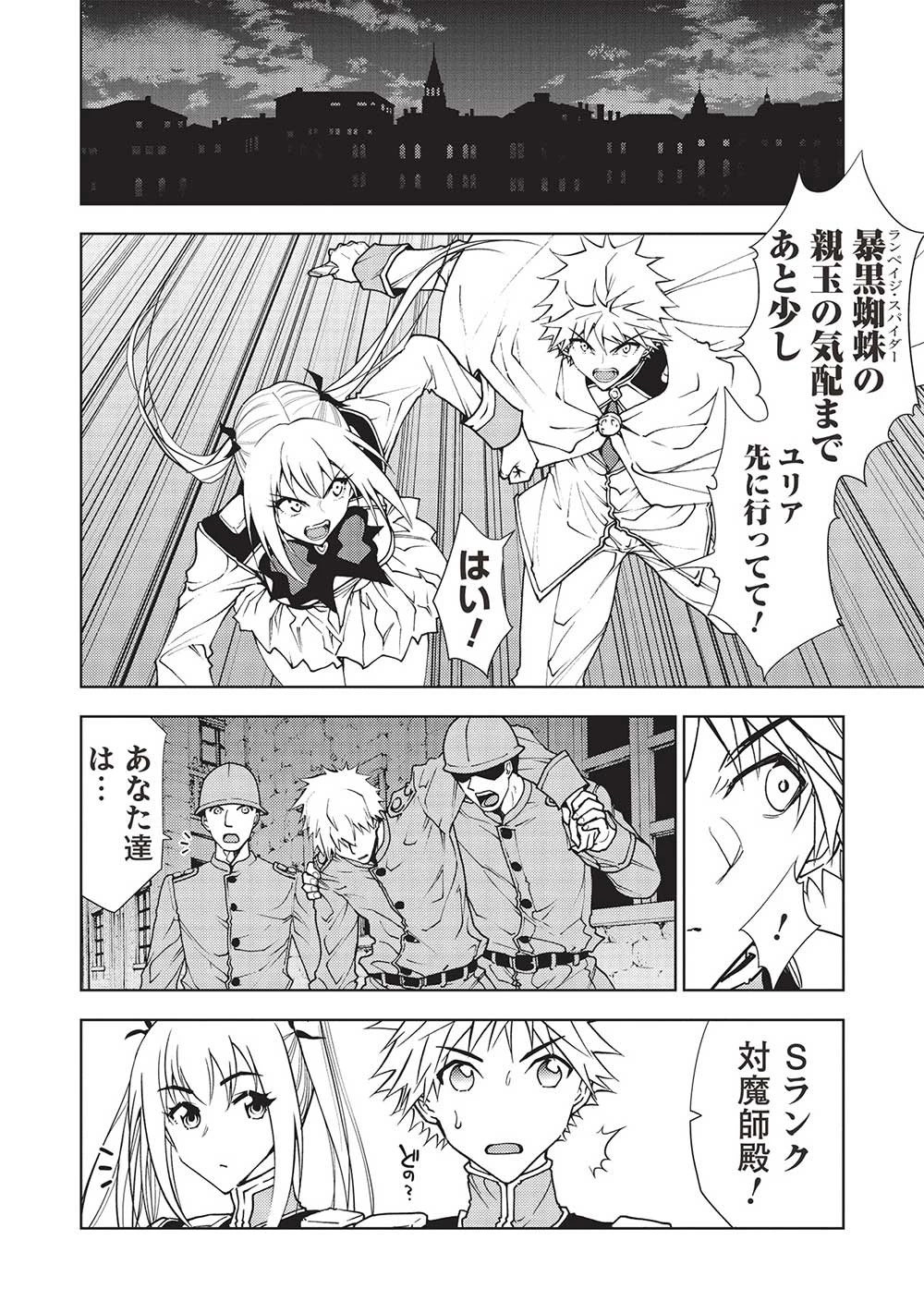 追放された落ちこぼれ、辺境で生き抜いてＳランク対魔師に成り上がる 第17話 - 2