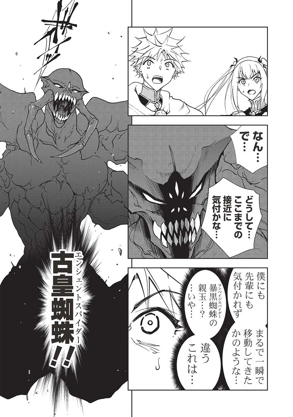 追放された落ちこぼれ、辺境で生き抜いてＳランク対魔師に成り上がる 第17話 - 7