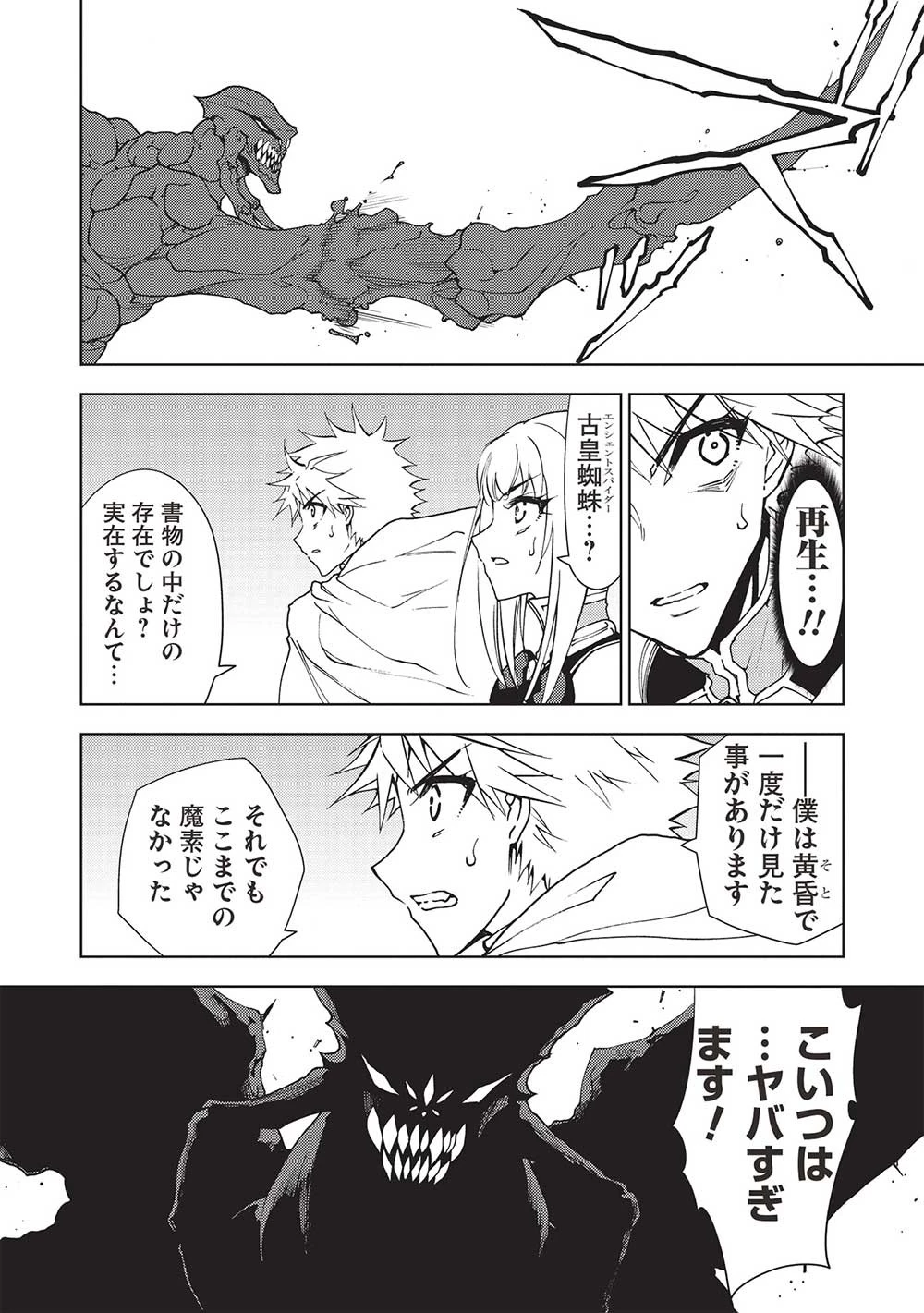 追放された落ちこぼれ、辺境で生き抜いてＳランク対魔師に成り上がる 第17話 - 10