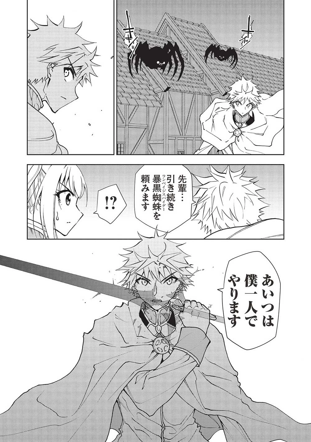 追放された落ちこぼれ、辺境で生き抜いてＳランク対魔師に成り上がる 第17話 - 11