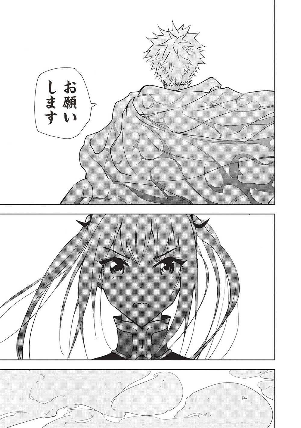 追放された落ちこぼれ、辺境で生き抜いてＳランク対魔師に成り上がる 第17話 - 13