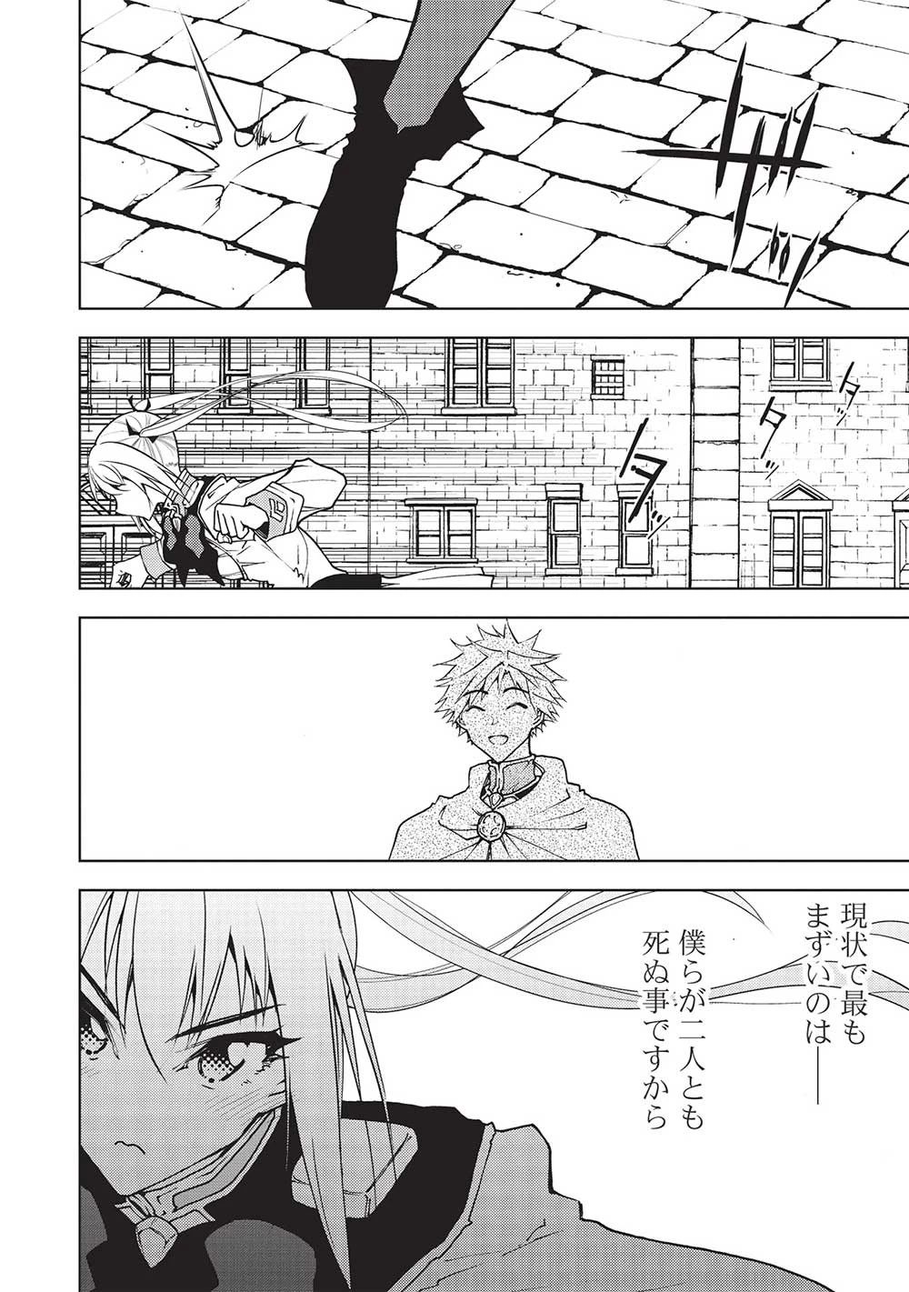 追放された落ちこぼれ、辺境で生き抜いてＳランク対魔師に成り上がる 第18話 - 2