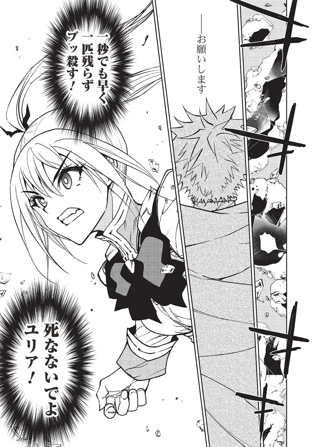 追放された落ちこぼれ、辺境で生き抜いてＳランク対魔師に成り上がる 第18話 - 5