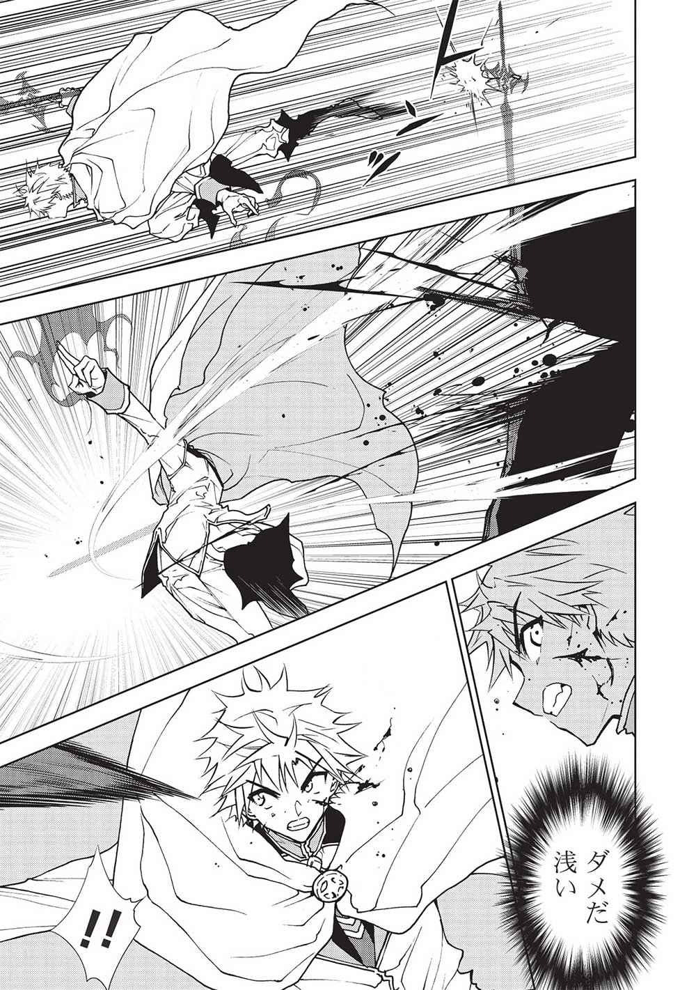 追放された落ちこぼれ、辺境で生き抜いてＳランク対魔師に成り上がる 第18話 - 7