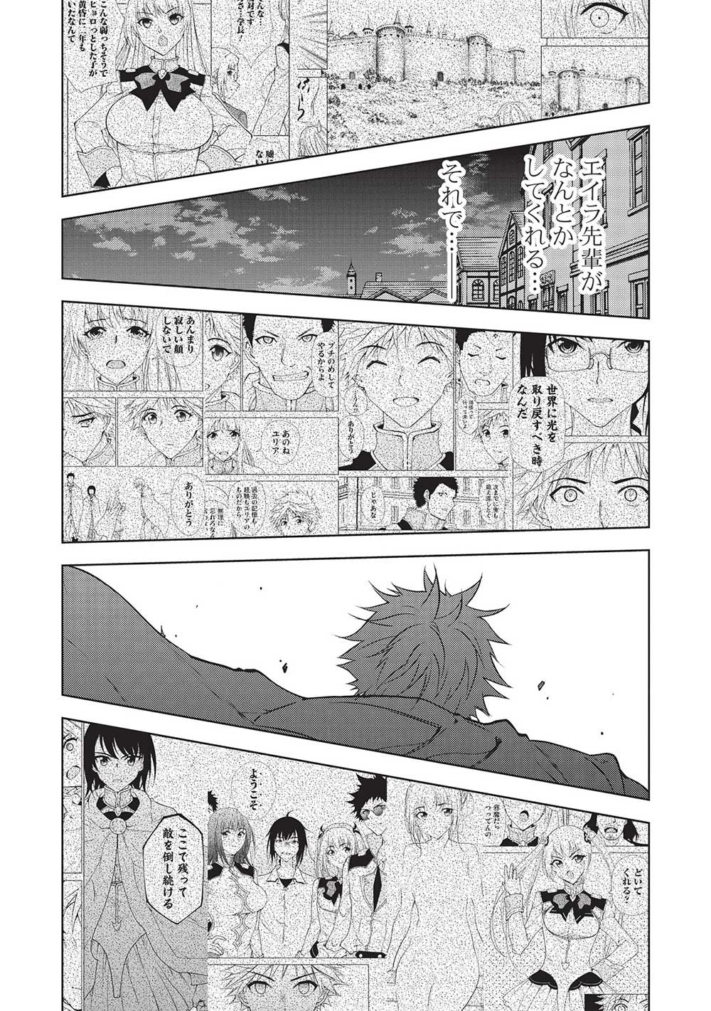 追放された落ちこぼれ、辺境で生き抜いてＳランク対魔師に成り上がる 第18話 - 10