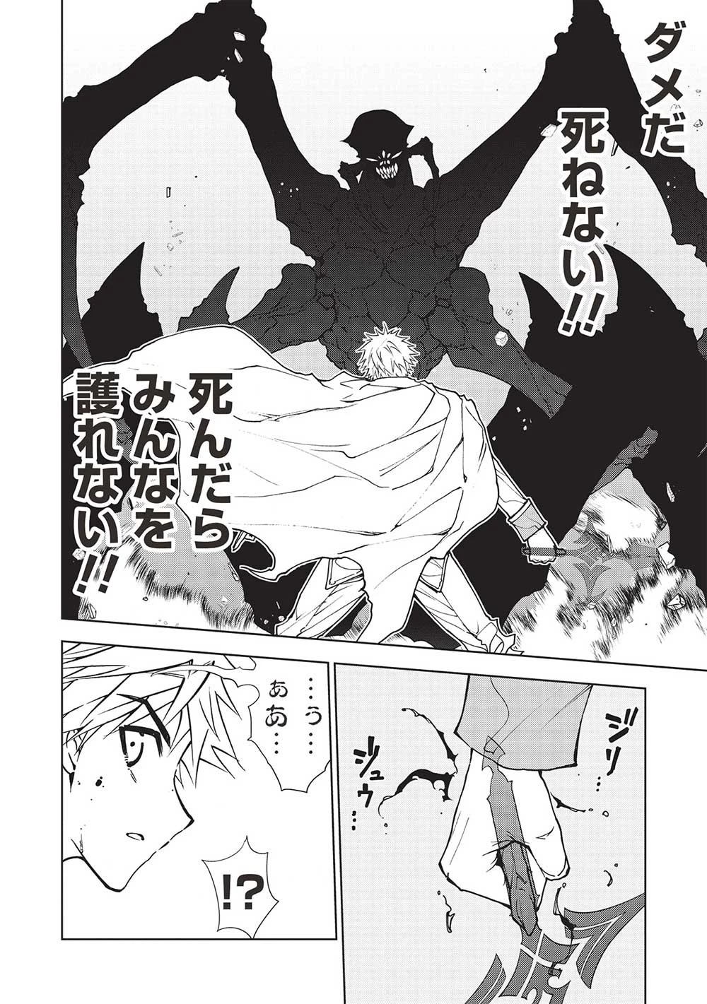 追放された落ちこぼれ、辺境で生き抜いてＳランク対魔師に成り上がる 第18話 - 12