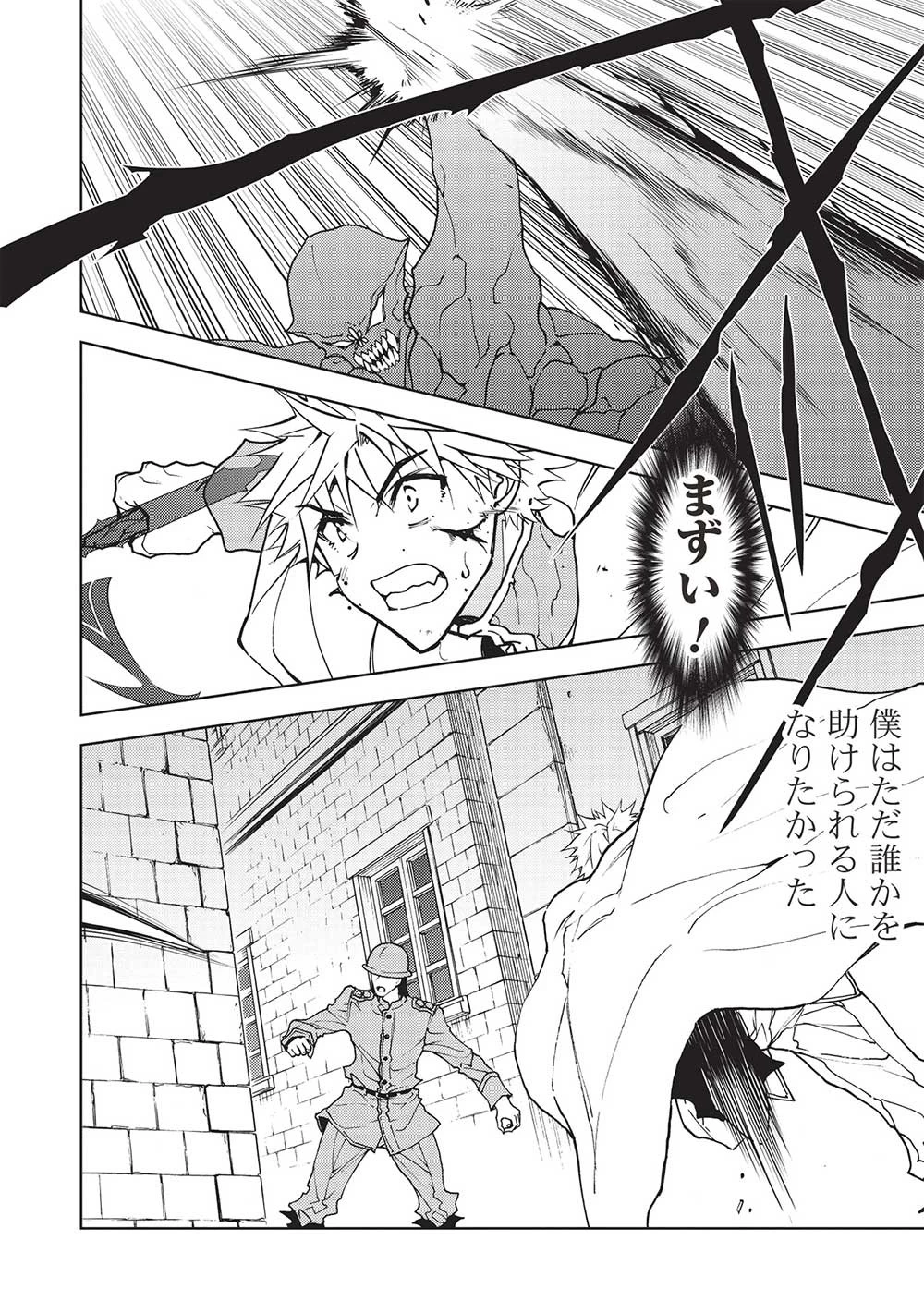 追放された落ちこぼれ、辺境で生き抜いてＳランク対魔師に成り上がる 第18話 - 14