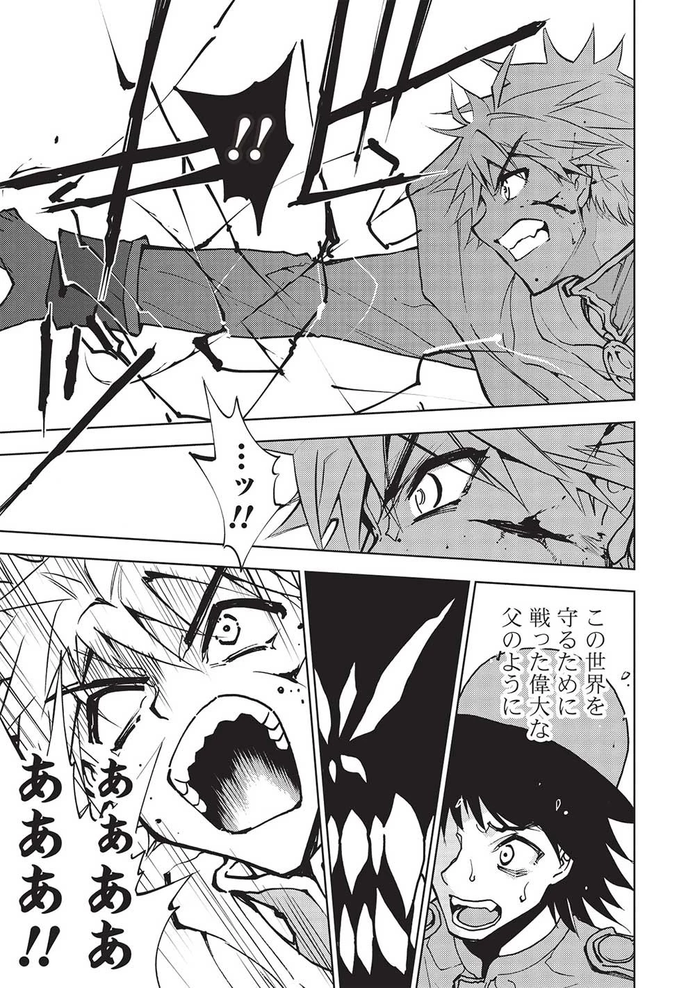 追放された落ちこぼれ、辺境で生き抜いてＳランク対魔師に成り上がる 第18話 - 15