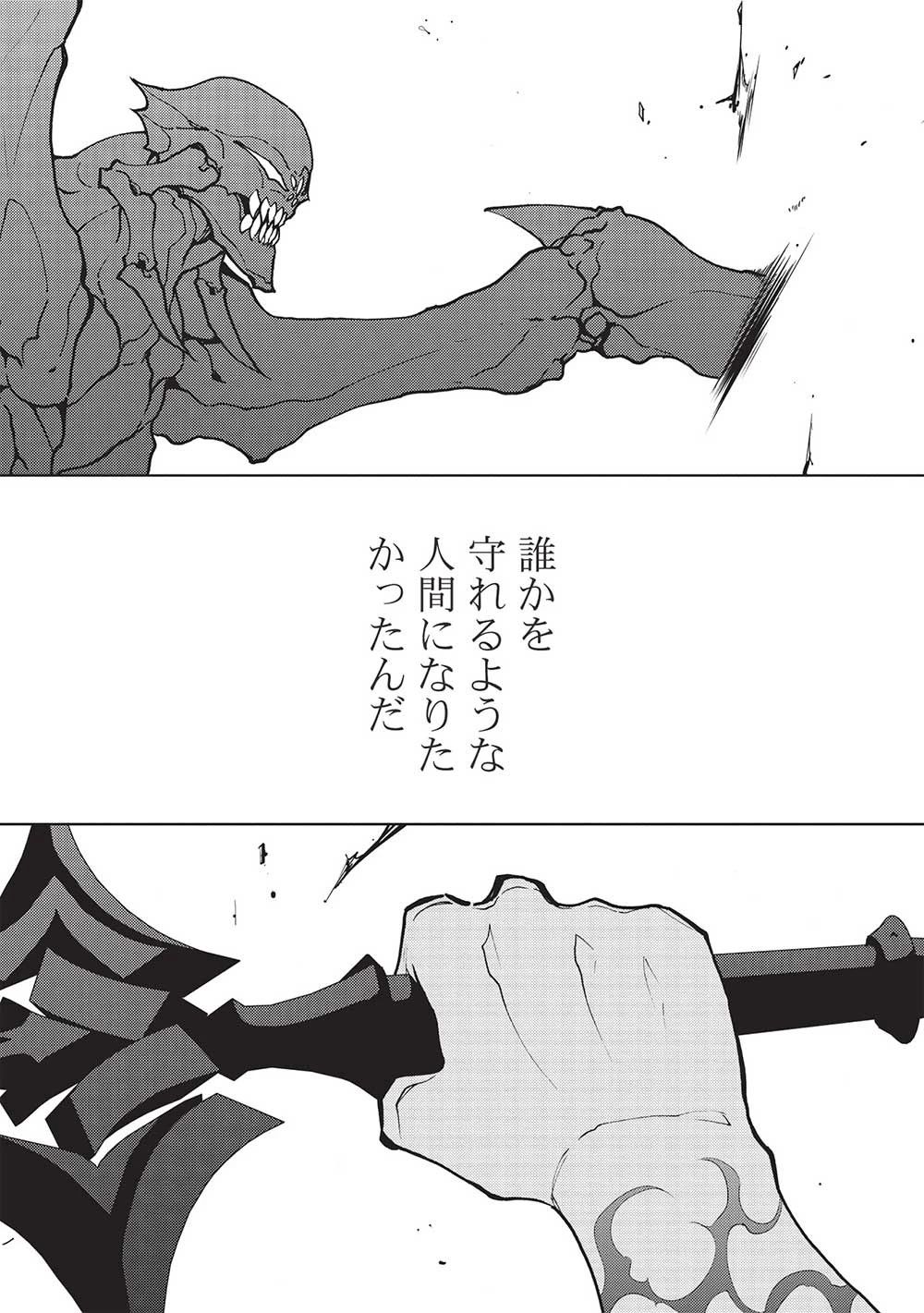 追放された落ちこぼれ、辺境で生き抜いてＳランク対魔師に成り上がる 第18話 - 17