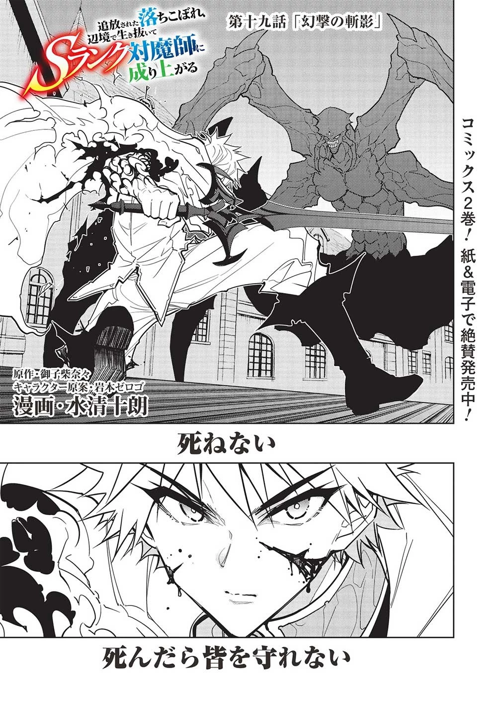 追放された落ちこぼれ、辺境で生き抜いてＳランク対魔師に成り上がる 第19話 - 1