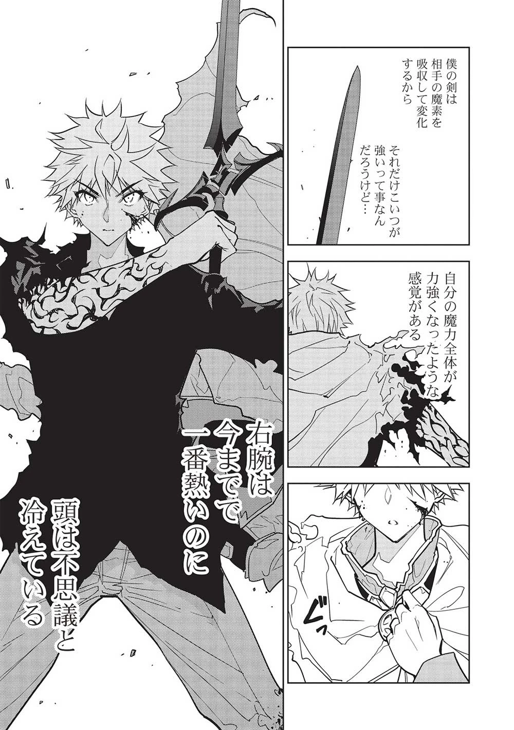 追放された落ちこぼれ、辺境で生き抜いてＳランク対魔師に成り上がる 第19話 - 3