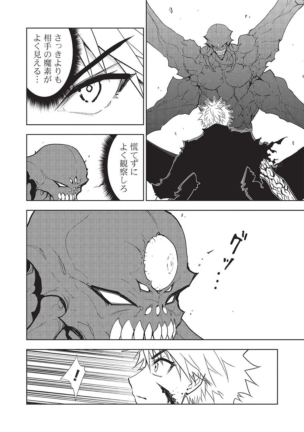 追放された落ちこぼれ、辺境で生き抜いてＳランク対魔師に成り上がる 第19話 - 4