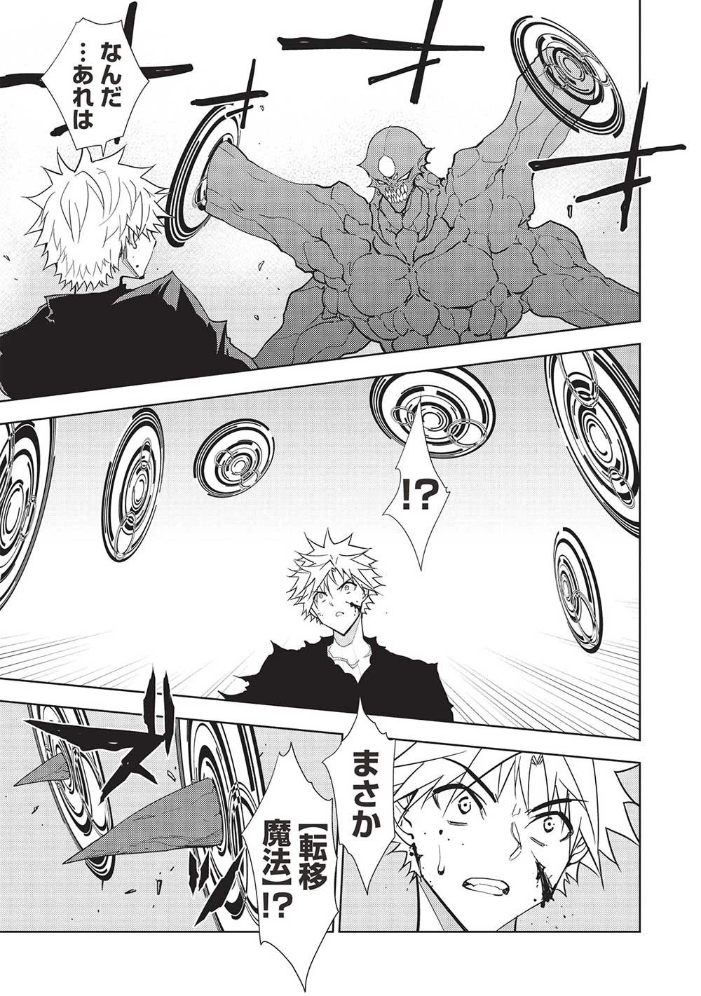 追放された落ちこぼれ、辺境で生き抜いてＳランク対魔師に成り上がる 第19話 - 7