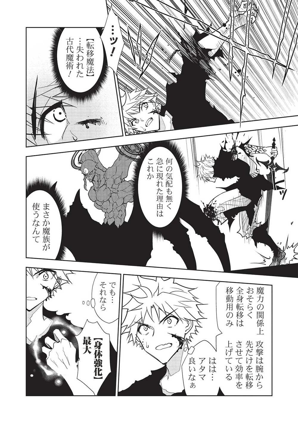 追放された落ちこぼれ、辺境で生き抜いてＳランク対魔師に成り上がる 第19話 - 10