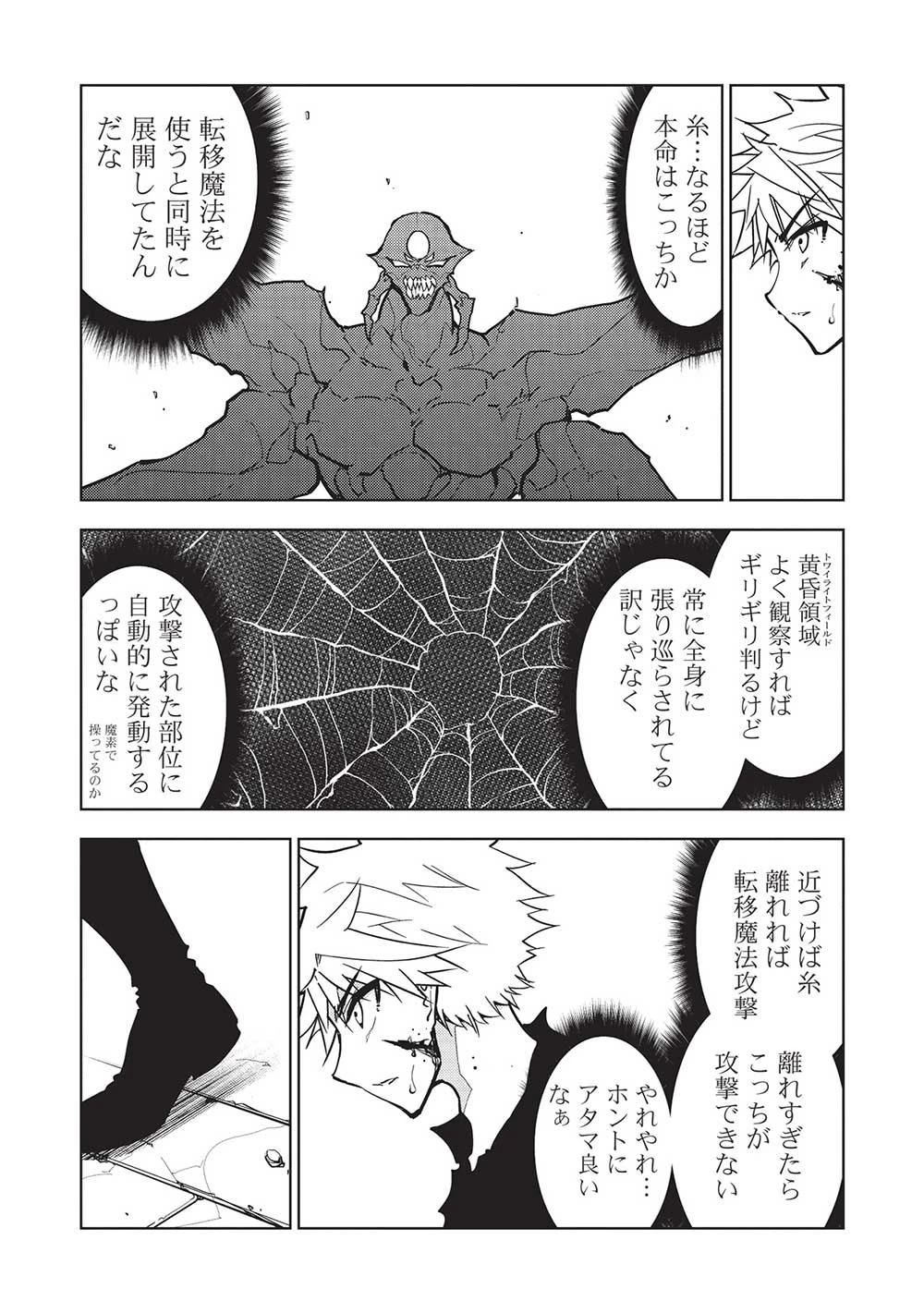 追放された落ちこぼれ、辺境で生き抜いてＳランク対魔師に成り上がる 第19話 - 13