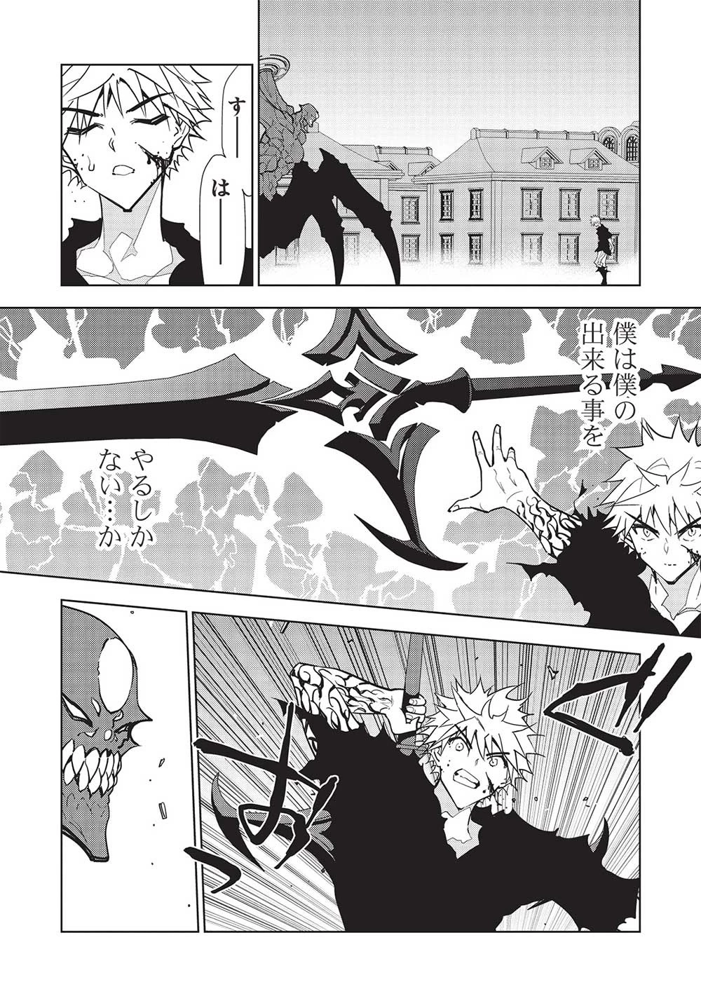 追放された落ちこぼれ、辺境で生き抜いてＳランク対魔師に成り上がる 第19話 - 14