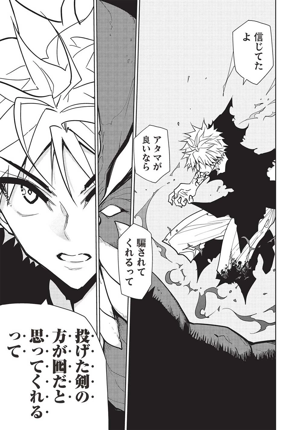 追放された落ちこぼれ、辺境で生き抜いてＳランク対魔師に成り上がる 第19話 - 19