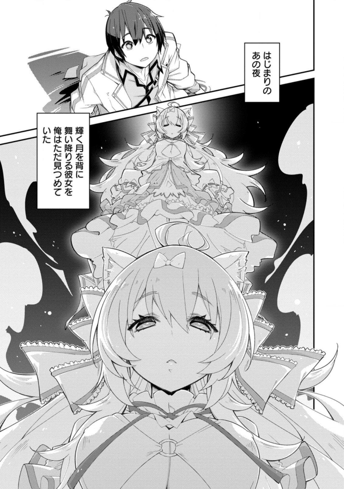無駄だと追放された【宮廷獣医】、獣の国に好待遇で招かれる 第1話 - 1