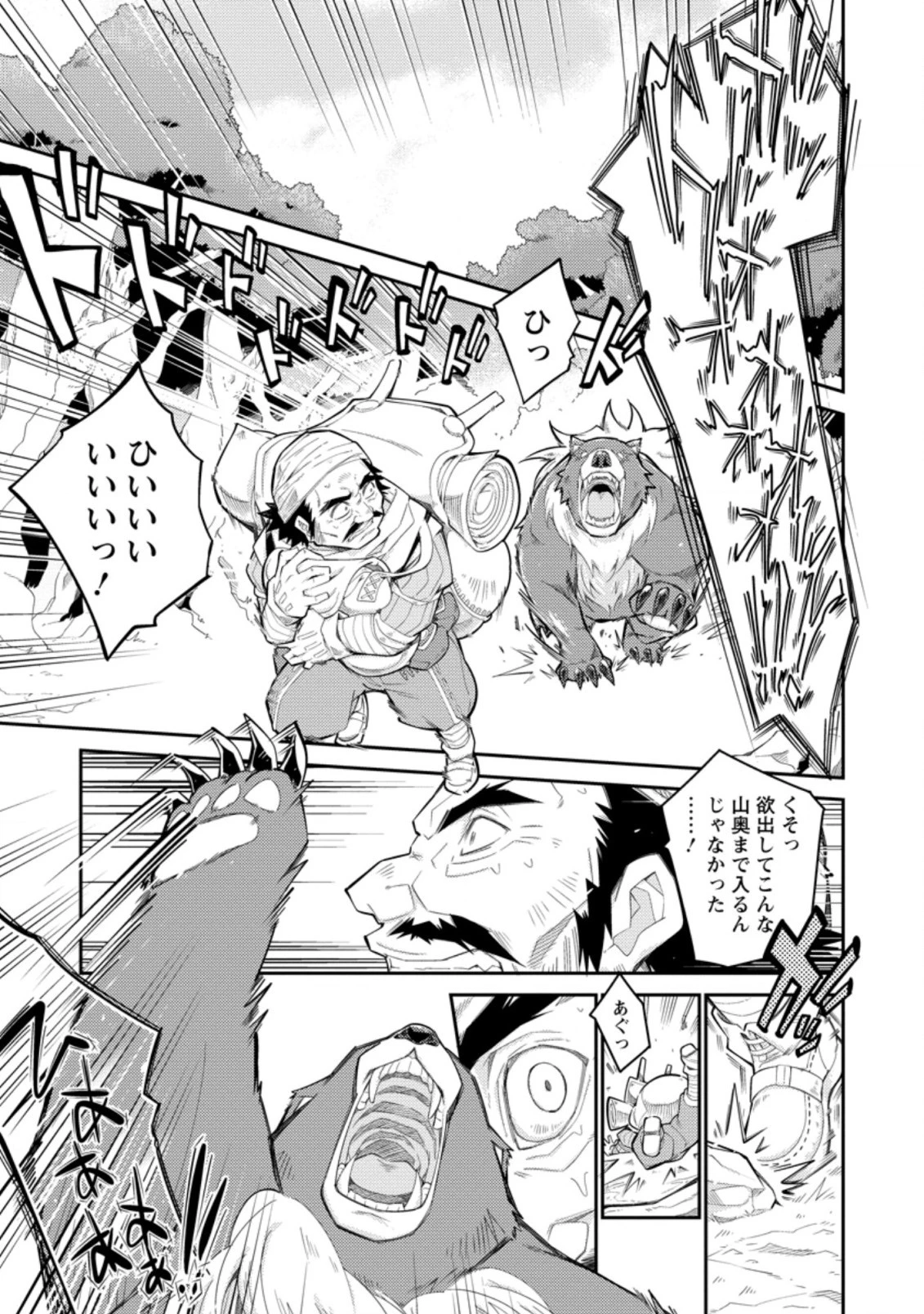 無駄だと追放された【宮廷獣医】、獣の国に好待遇で招かれる 第1話 - 3