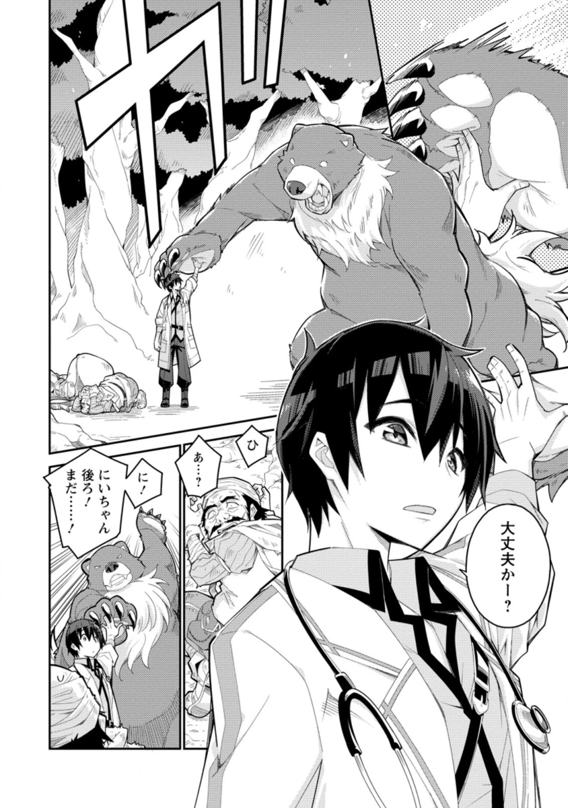無駄だと追放された【宮廷獣医】、獣の国に好待遇で招かれる 第1話 - 4