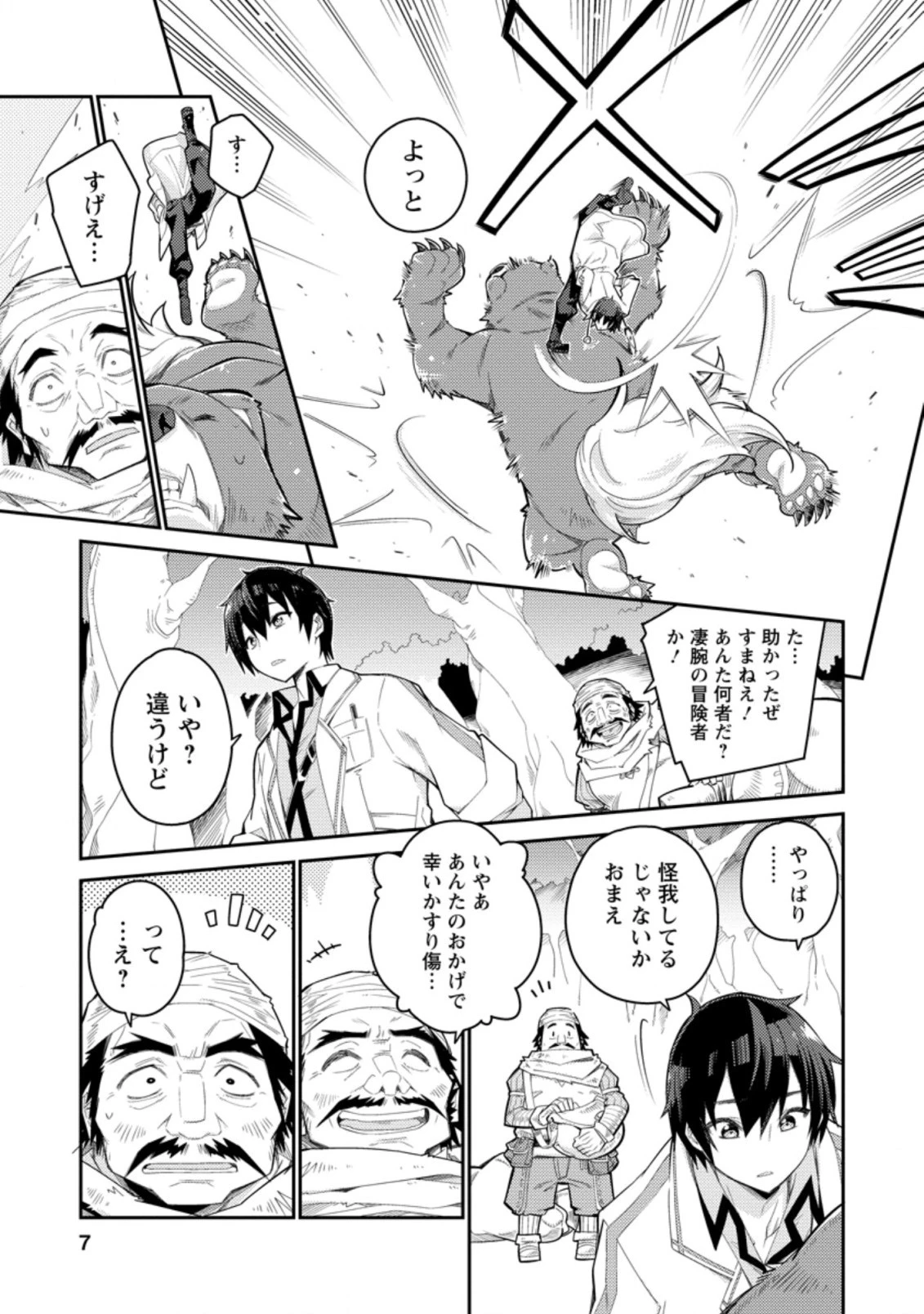無駄だと追放された【宮廷獣医】、獣の国に好待遇で招かれる 第1話 - 5