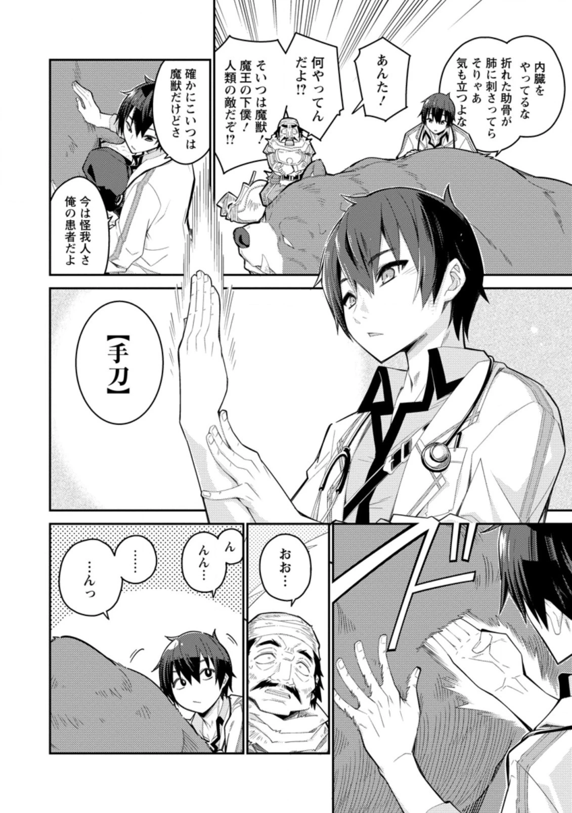 無駄だと追放された【宮廷獣医】、獣の国に好待遇で招かれる 第1話 - 6