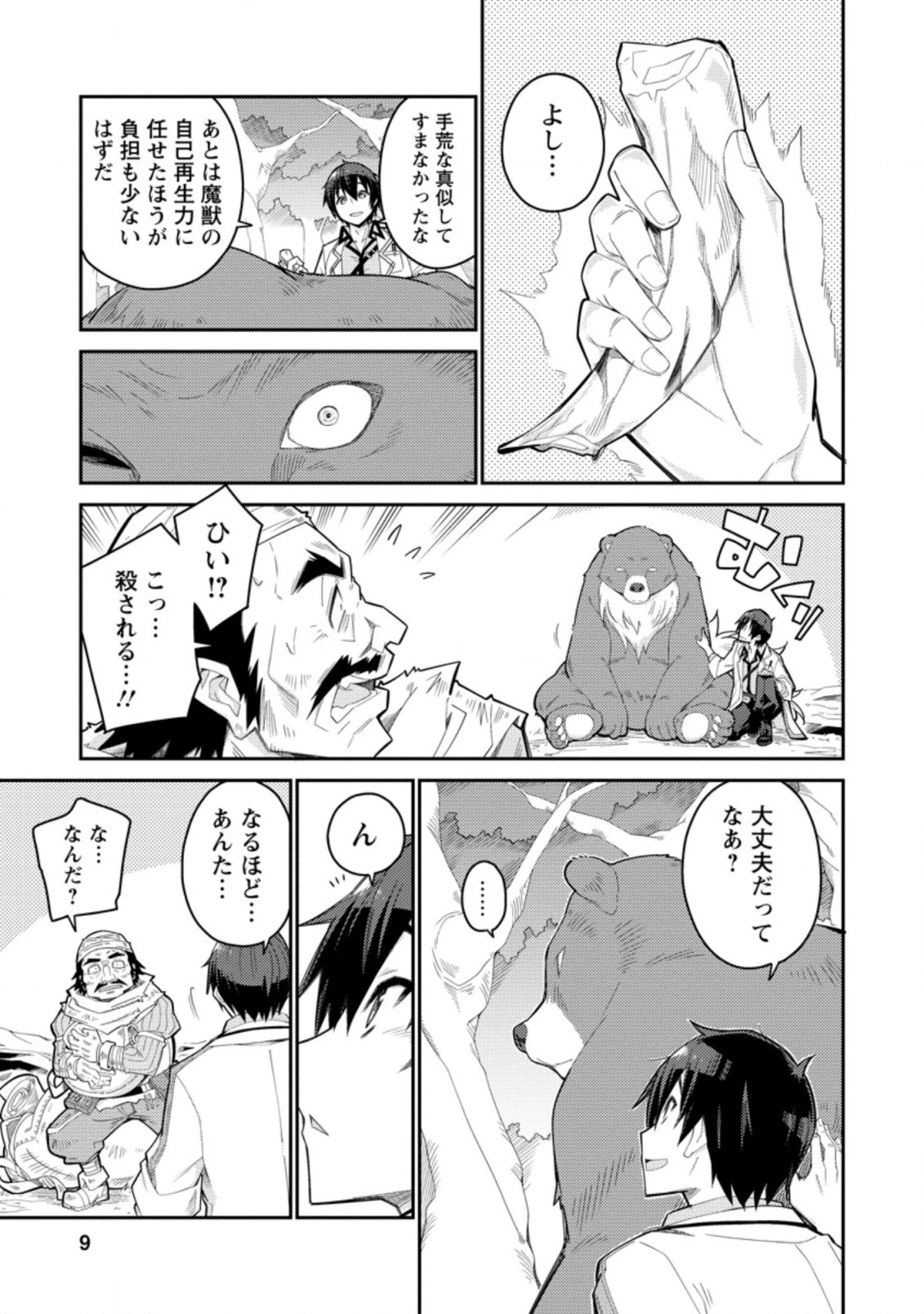 無駄だと追放された【宮廷獣医】、獣の国に好待遇で招かれる 第1話 - 7