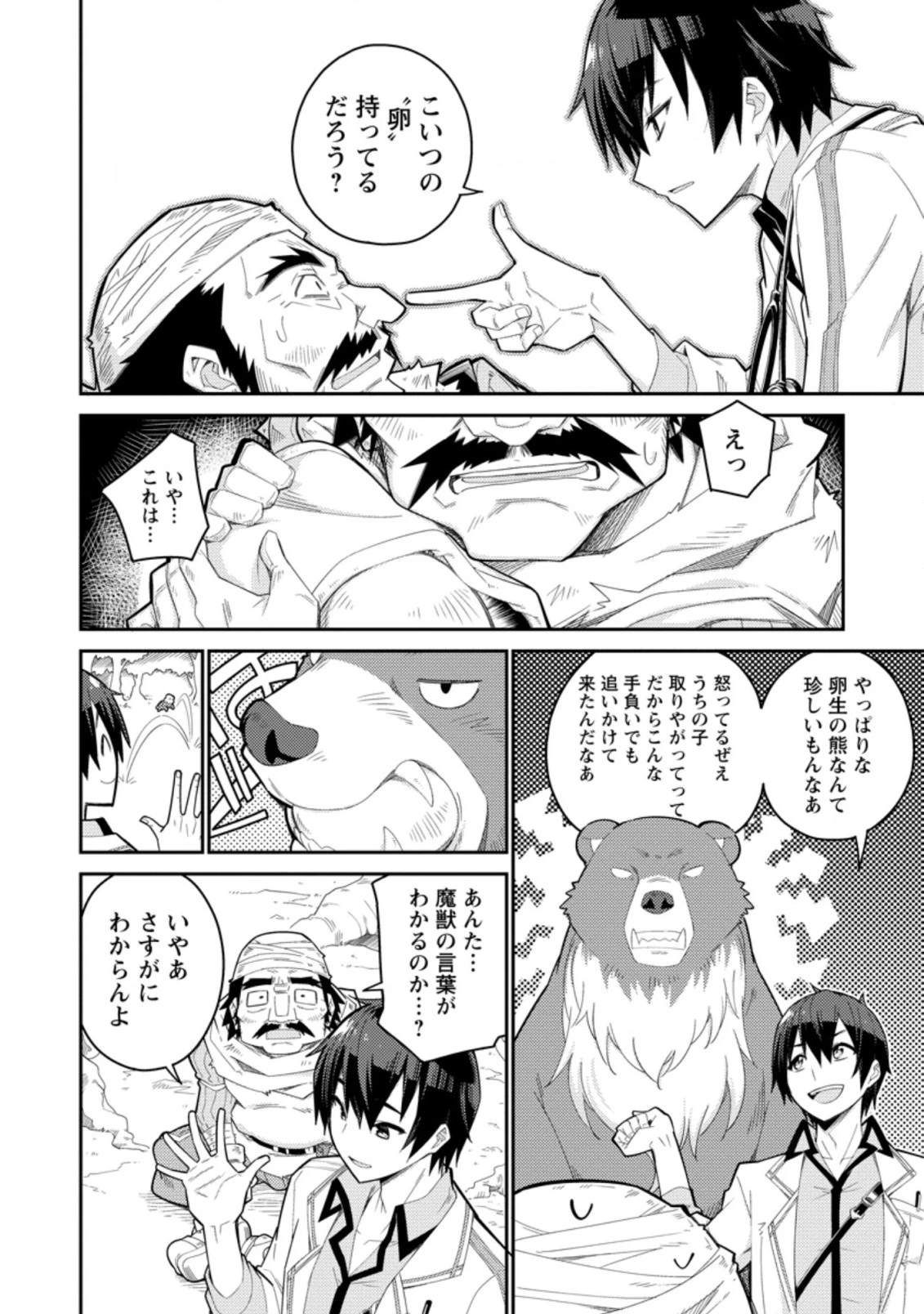 無駄だと追放された【宮廷獣医】、獣の国に好待遇で招かれる 第1話 - 8