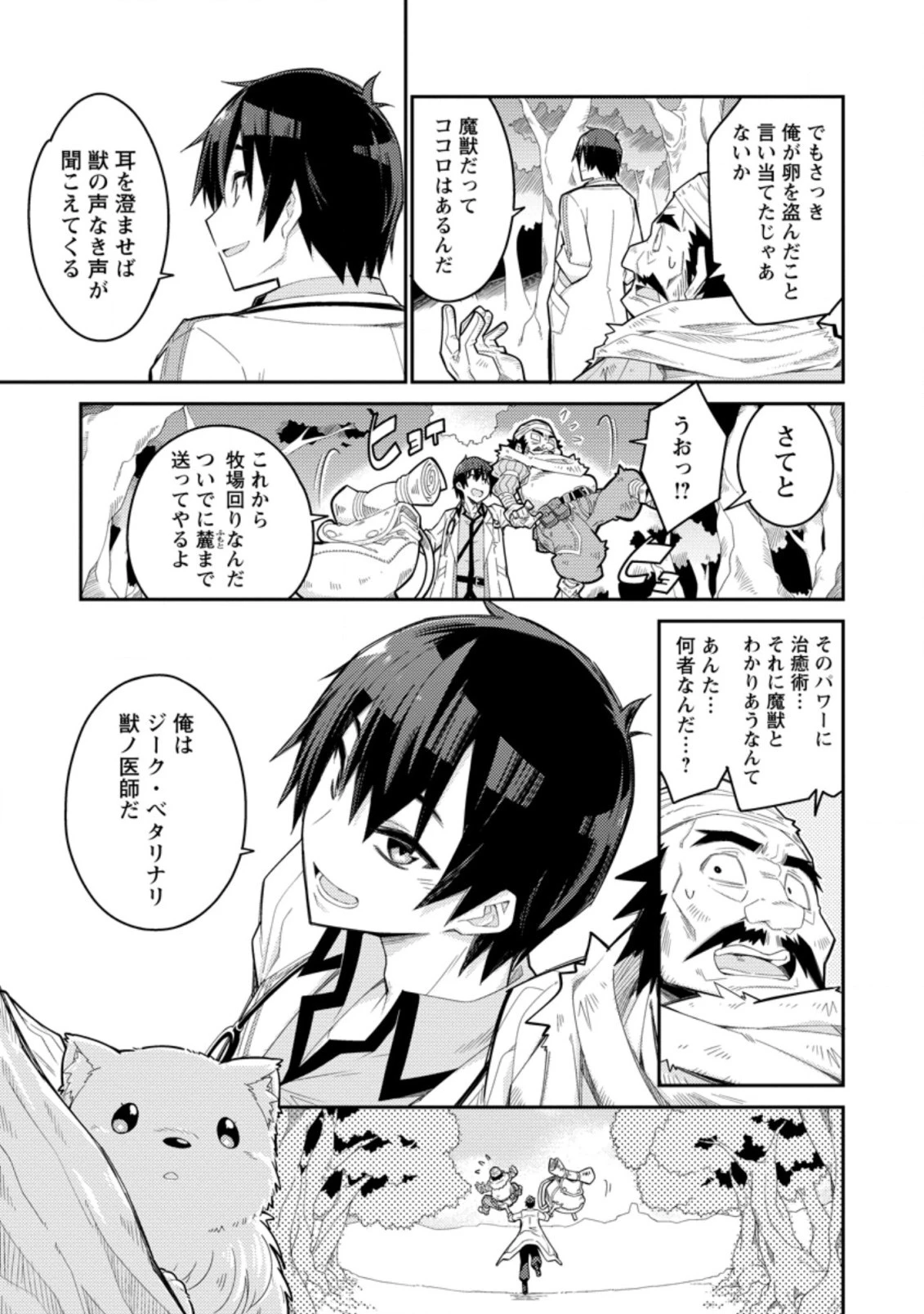 無駄だと追放された【宮廷獣医】、獣の国に好待遇で招かれる 第1話 - 9
