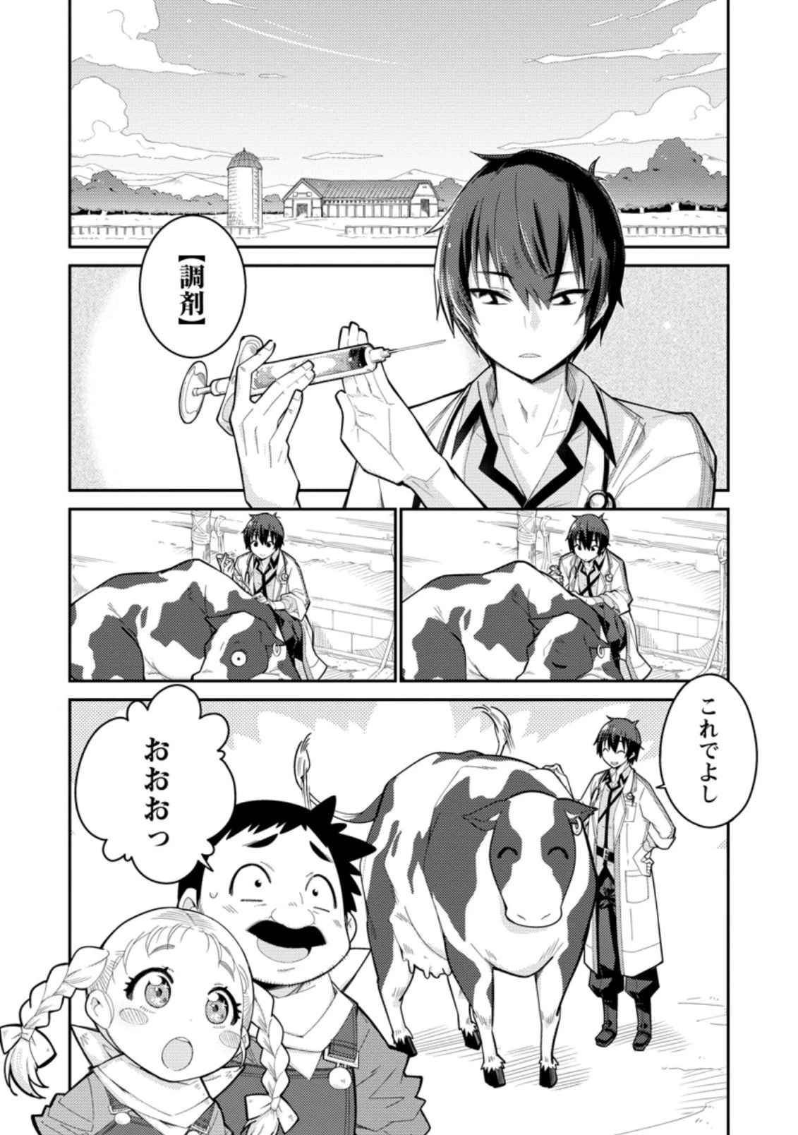 無駄だと追放された【宮廷獣医】、獣の国に好待遇で招かれる 第1話 - 10