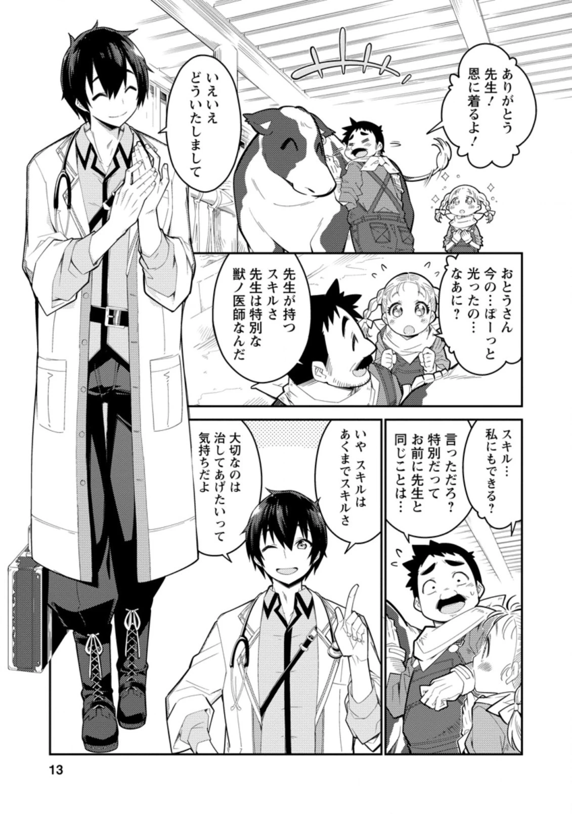 無駄だと追放された【宮廷獣医】、獣の国に好待遇で招かれる 第1話 - 11