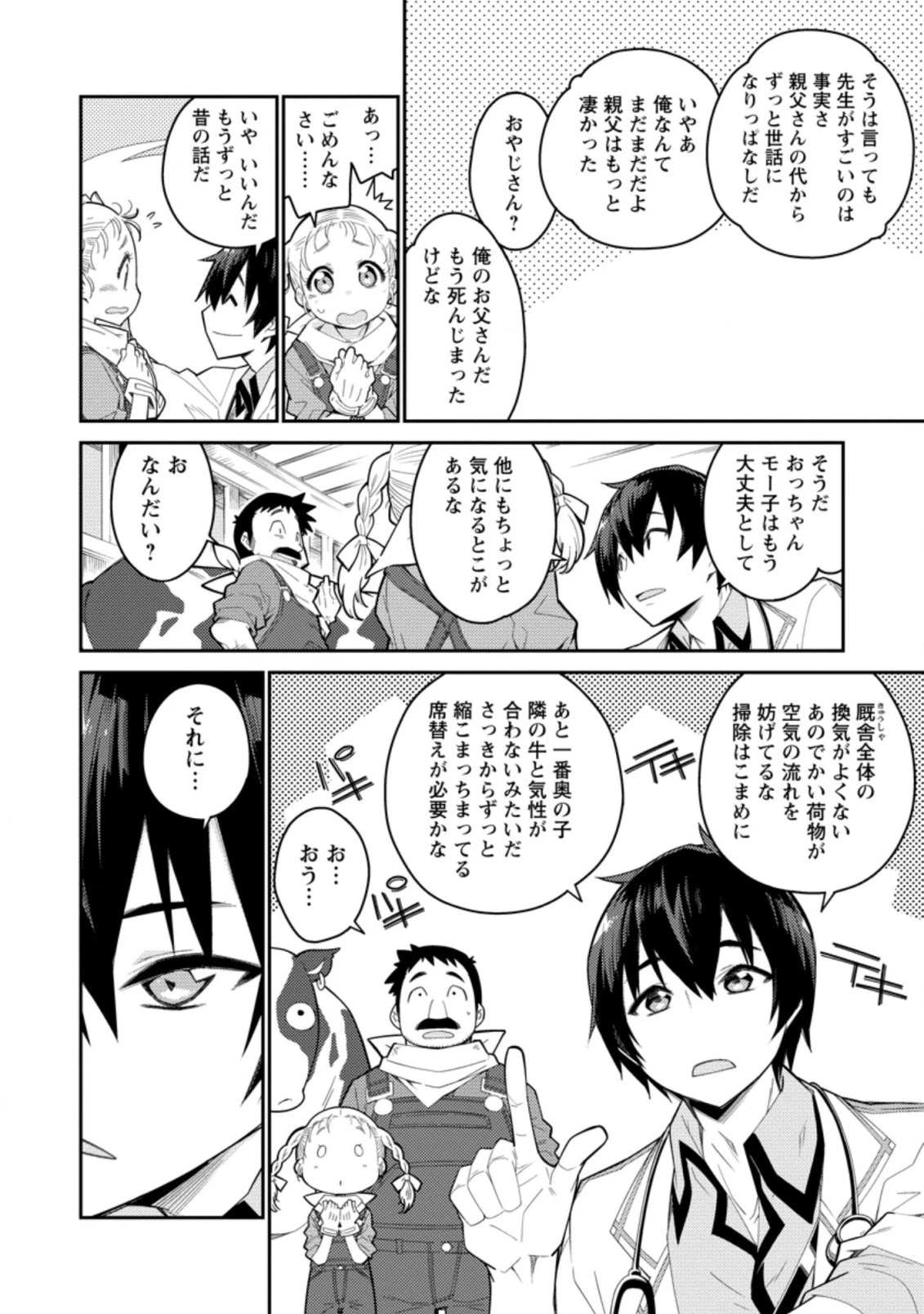 無駄だと追放された【宮廷獣医】、獣の国に好待遇で招かれる 第1話 - 12