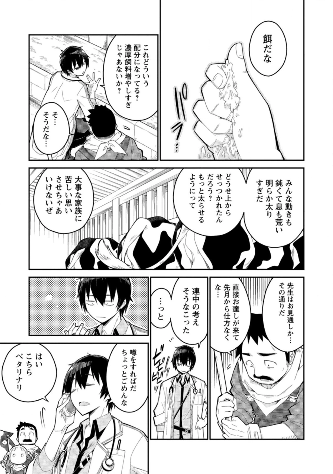 無駄だと追放された【宮廷獣医】、獣の国に好待遇で招かれる 第1話 - 13