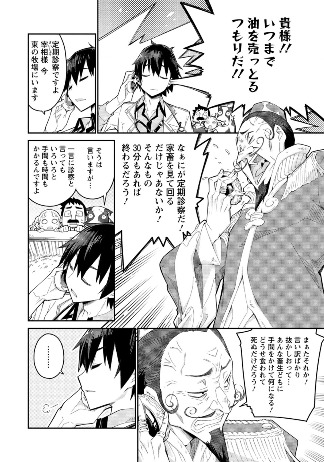 無駄だと追放された【宮廷獣医】、獣の国に好待遇で招かれる 第1話 - 14