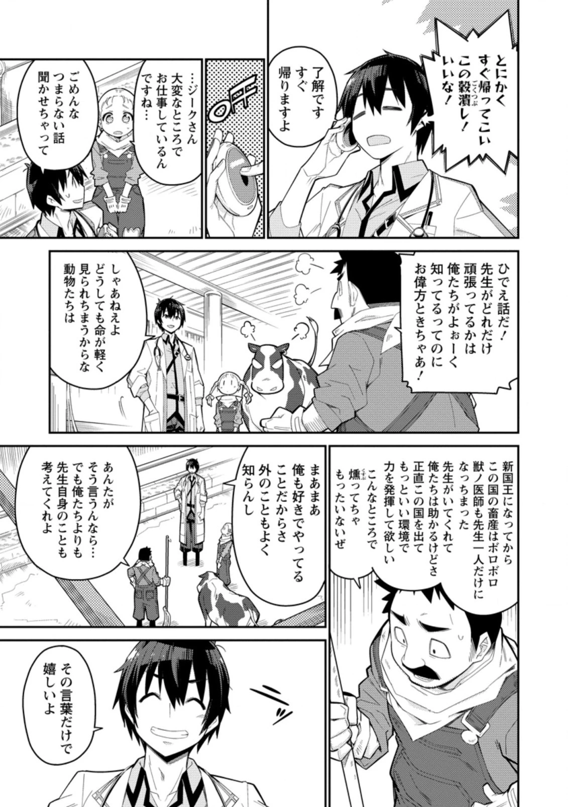 無駄だと追放された【宮廷獣医】、獣の国に好待遇で招かれる 第1話 - 15