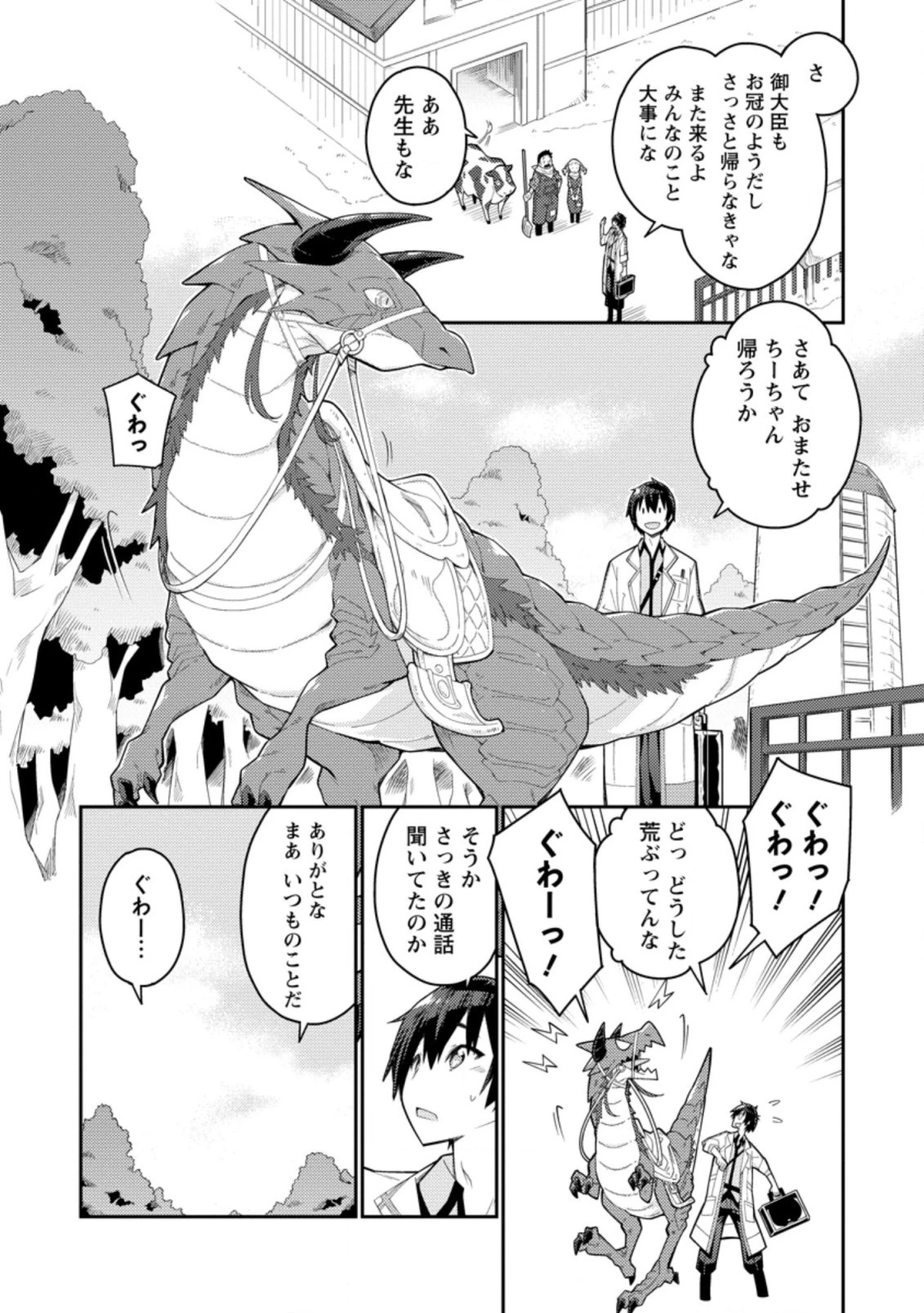 無駄だと追放された【宮廷獣医】、獣の国に好待遇で招かれる 第1話 - 16