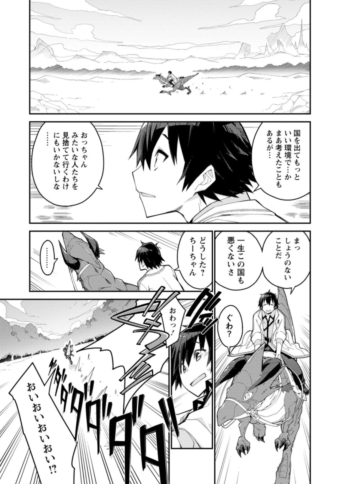 無駄だと追放された【宮廷獣医】、獣の国に好待遇で招かれる 第1話 - 17