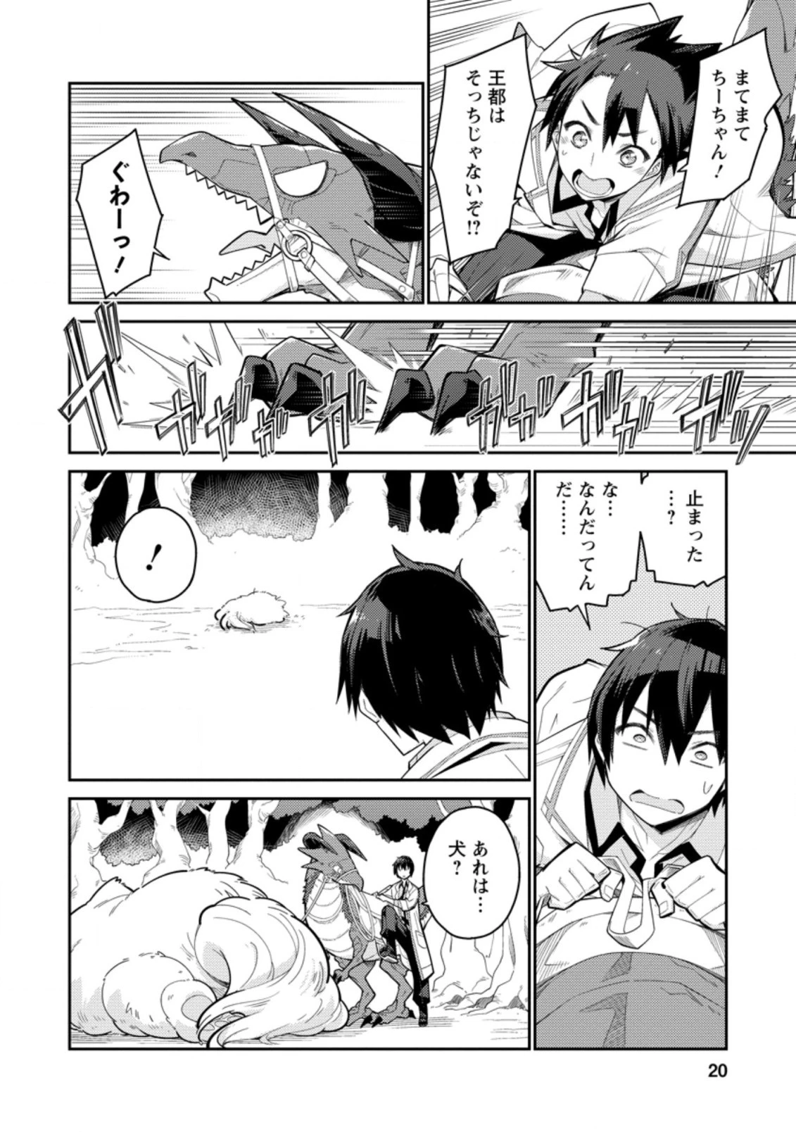 無駄だと追放された【宮廷獣医】、獣の国に好待遇で招かれる 第1話 - 18