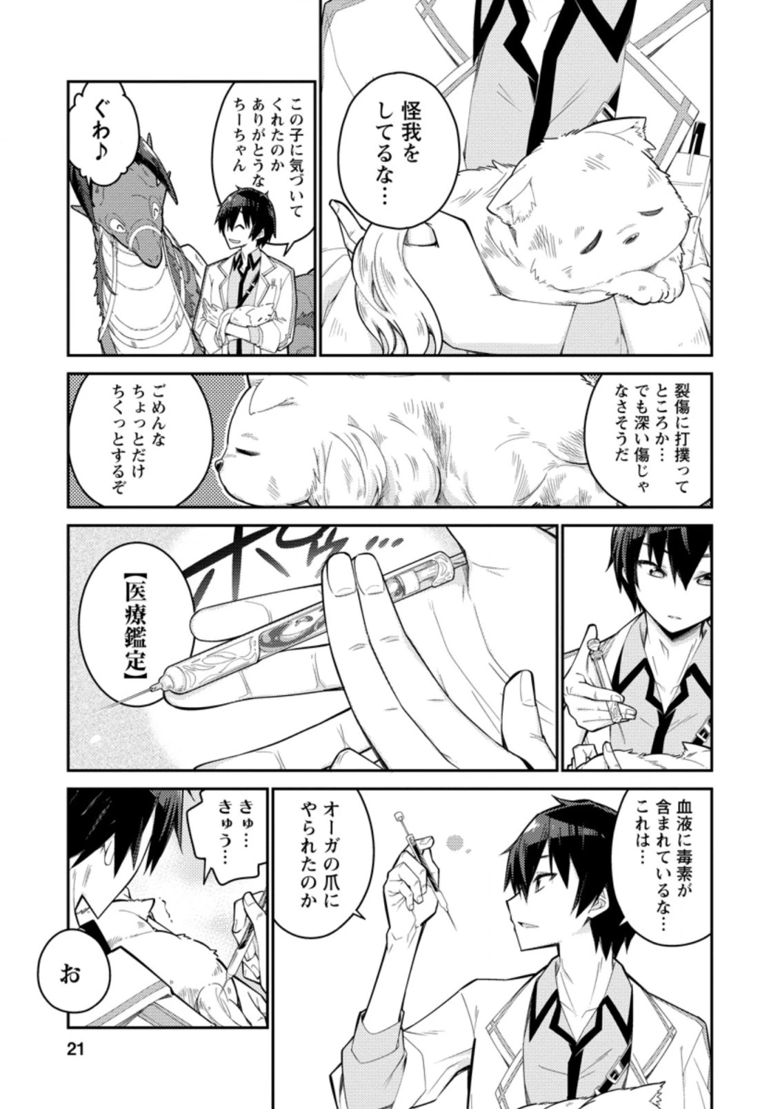 無駄だと追放された【宮廷獣医】、獣の国に好待遇で招かれる 第1話 - 19