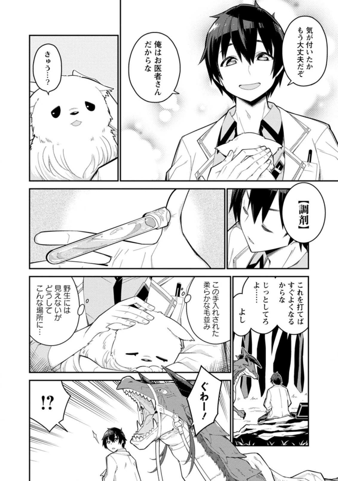 無駄だと追放された【宮廷獣医】、獣の国に好待遇で招かれる 第1話 - 20