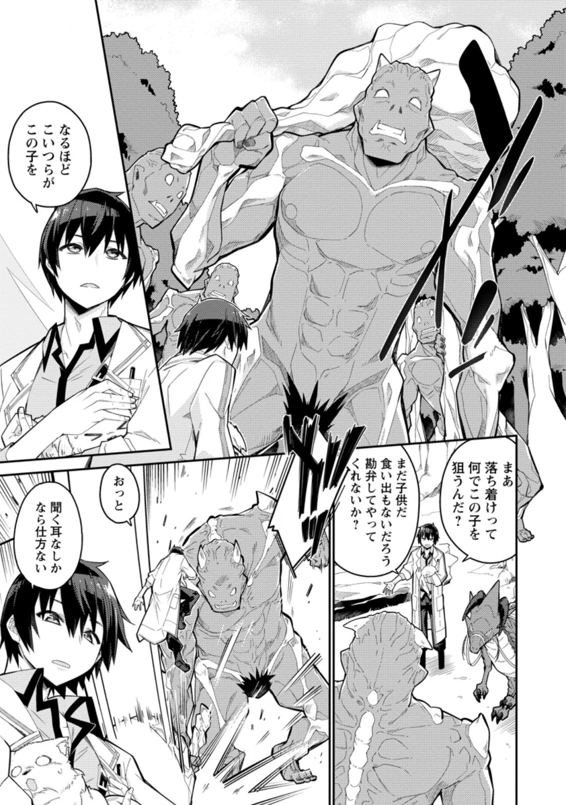 無駄だと追放された【宮廷獣医】、獣の国に好待遇で招かれる 第1話 - 21