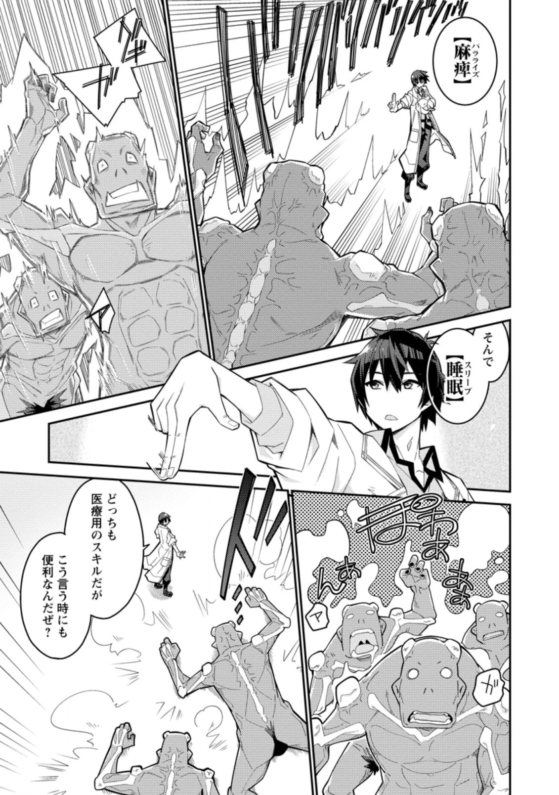 無駄だと追放された【宮廷獣医】、獣の国に好待遇で招かれる 第1話 - 23