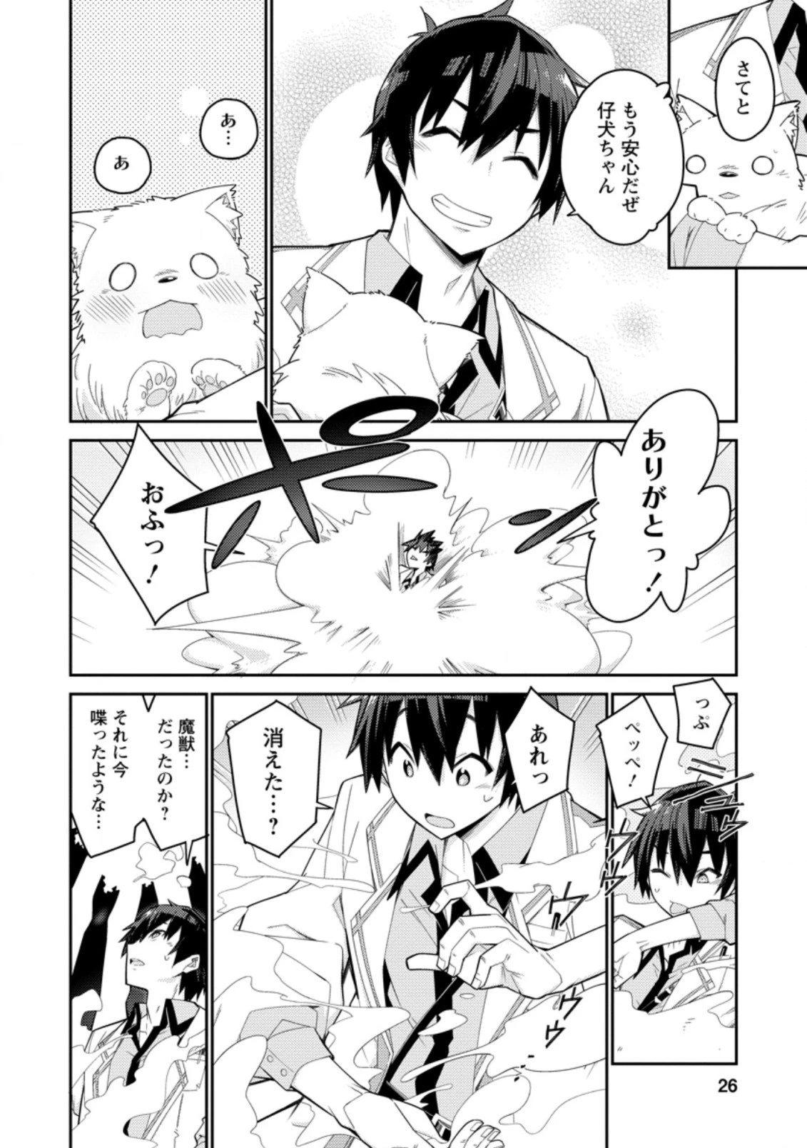 無駄だと追放された【宮廷獣医】、獣の国に好待遇で招かれる 第1話 - 24