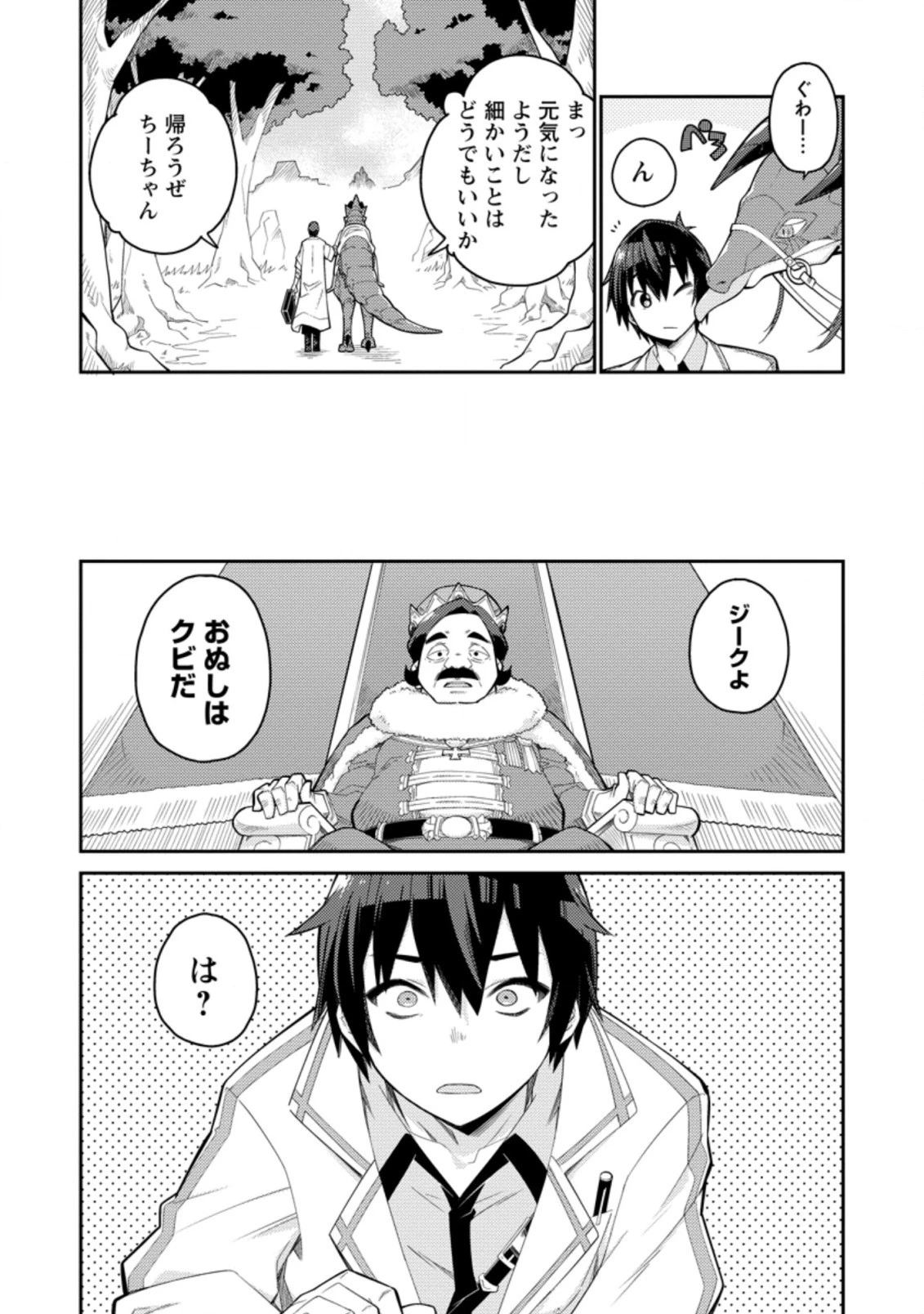 無駄だと追放された【宮廷獣医】、獣の国に好待遇で招かれる 第1話 - 25