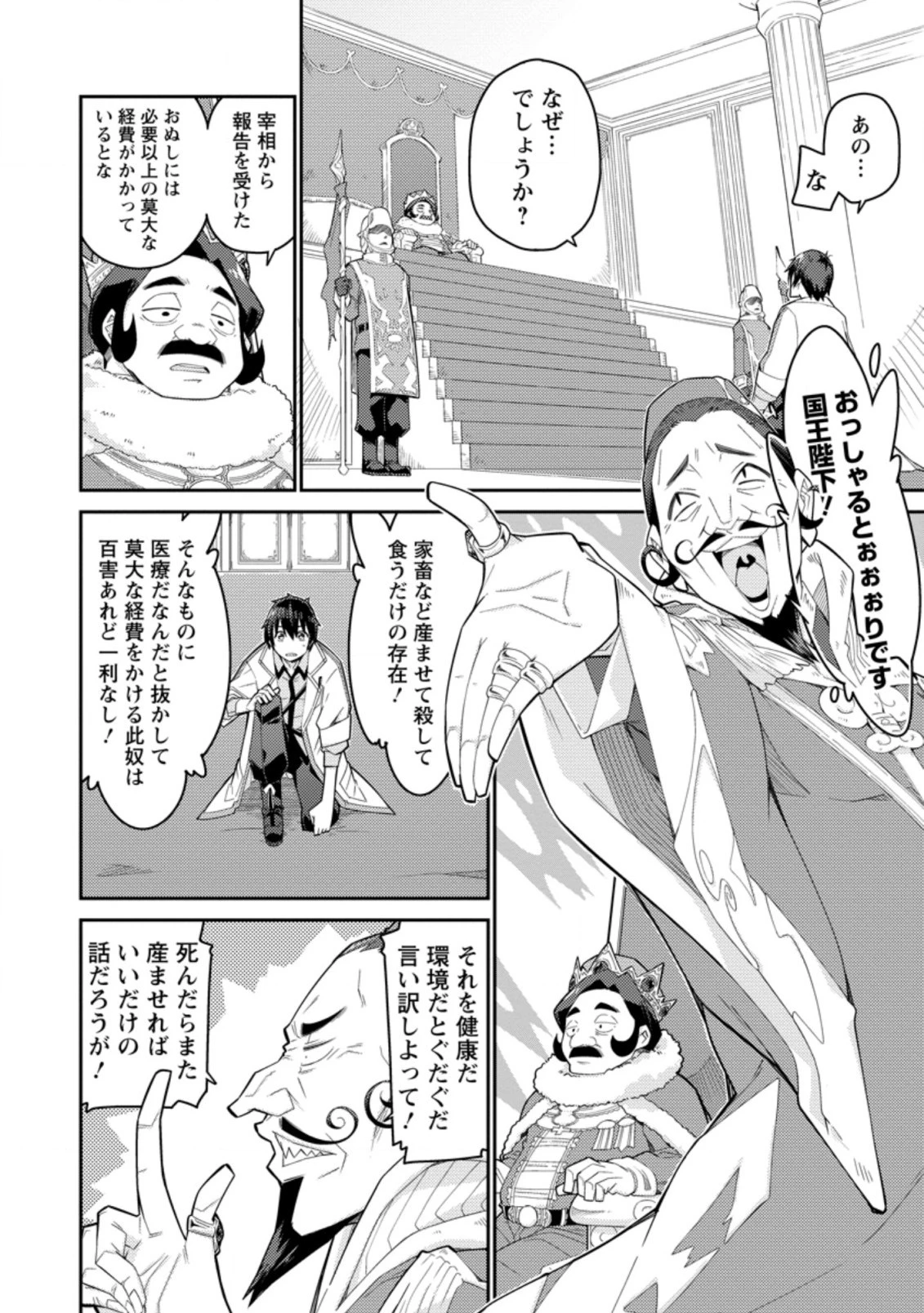 無駄だと追放された【宮廷獣医】、獣の国に好待遇で招かれる 第1話 - 26