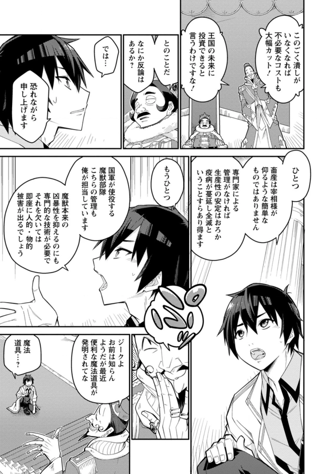 無駄だと追放された【宮廷獣医】、獣の国に好待遇で招かれる 第1話 - 27